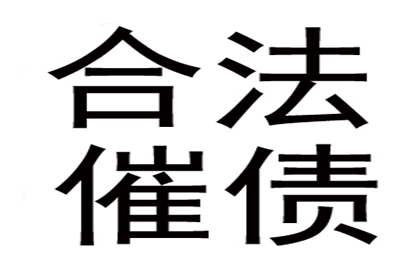 帮助广告公司全额讨回100万广告发布费